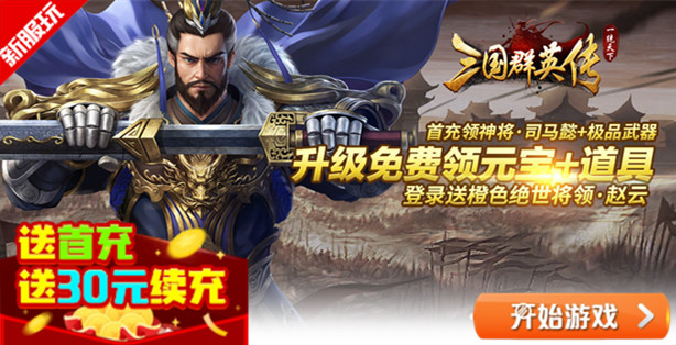 三国群英传